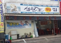 삼천포배달횟집