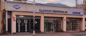 르노코리아자동차 동김해부품대리점