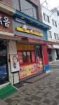 우리집닭강정 일원점