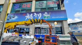 청해