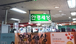안경세상