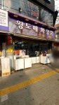 왕도매
