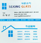 구미대구유리샷시스텐 | 구미세종유리 샷시 앵글