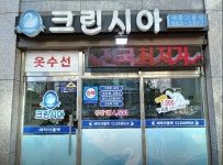 크린시아 고운점