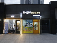 우성뷰공인중개사사무소
