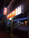 화이팅