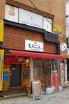 텐고쿠