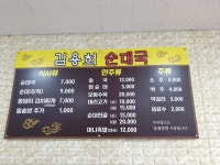 김용희순대국