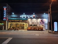 서영이갈비마루