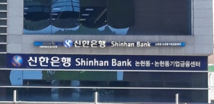 신한은행 논현동금융센터