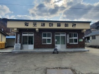 월포새마을회관