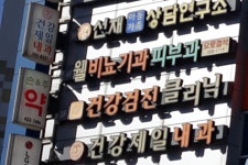건강제일내과의원