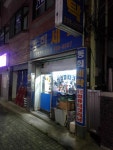 동희세탁소
