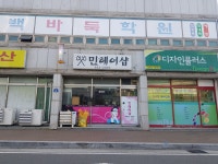 민헤어샵