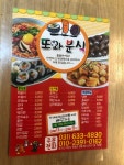 또와분식