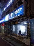예인인테리어