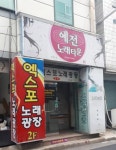 뉴엑스포노래광장