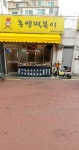 홍쌤떡볶이 구산점