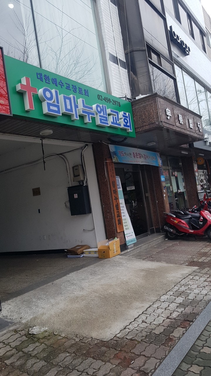 임마누엘교회 사진 2