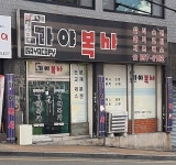 가야복사