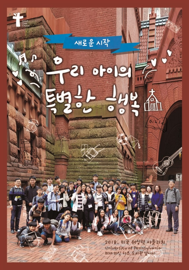 좋은나무교회 사진 1