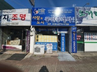 사람과도시공인중개사사무소