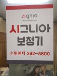 시그니아 독일보청기 수원센터