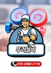 구미변기싱크대하수구배관막힘뚫음