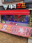테라호프