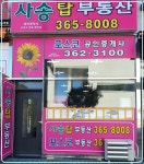 보배공인중개사사무소