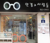 안경과사람들