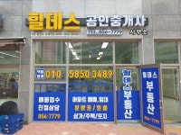 힐데스공인중개사사무소