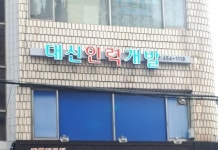 대신인력개발