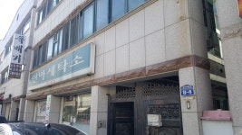 연아세탁소