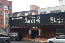 채미옥 본점