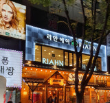 리안헤어 단대오거리점