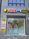 단지내첫번째공인중개사사무소