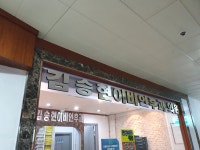 김승현이비인후과의원