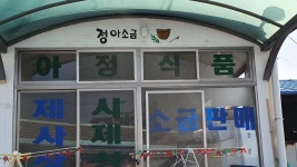 정아식품