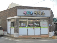새로운세탁소