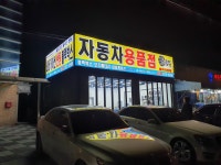 RPM자동차용품점