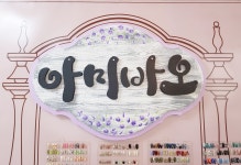 아미바오