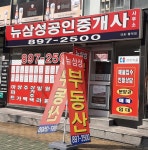 뉴삼성공인중개사무소
