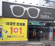 상모안경