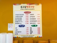 옹고집정육식당