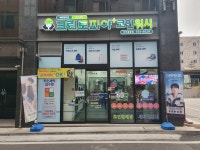크린토피아 코인워시 신부동문점
