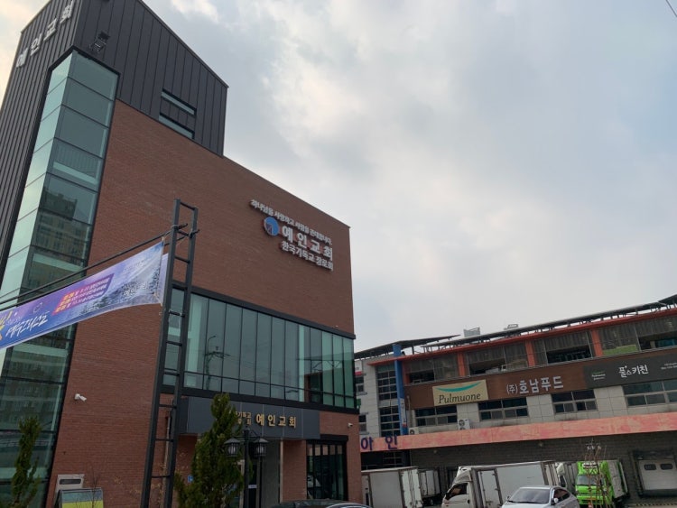 예인교회 사진 1
