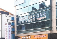 공인회계사 문권식 사무소