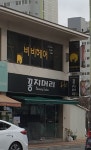 꽁지머리