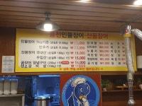 풍천민물장어산꼼장어